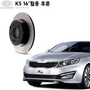 KGC브레이크 기아 K5 16인치 후륜 순정형 디스크로터 K58411-3S100, 1개