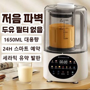 전자동 두유기 대용량 1.65L 소음방지 방음 커버 벽파쇄기, A