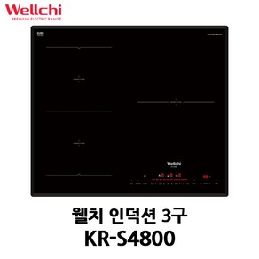 웰치 빌트인 전기레인지 인덕션 3구 매립형 KR-S4800 인덕션 냄비 5종 사은품