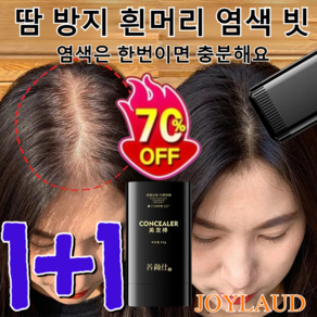 [스타 추천] 1빗 염색 바르는 새치커버스틱 양안 염색 빗 내추럴 화이트 커버 톱니 빗 탈색 잘 안되고 번지지 않는 방수 헤어 빗 20g, [1+1]02다크브라운*1+03틴트브라운*1, 1개