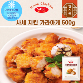 [안주인몰] 사세 가라아게500g 치킨 순살 닭다리살 후라이드 냉동닭 통닭 튀김, 500g, 6세트