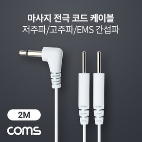 마사지 전극 코드 케이블 저주파 고주파 EMS 간섭파 치료기 3.5mm 2M BD015, 상세내용표시, 1개