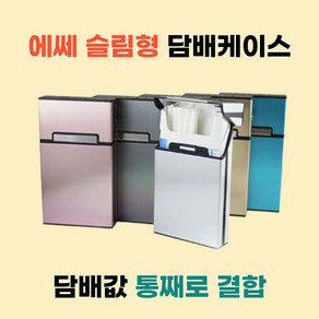 조씨네 에쎄 슬림 메탈 원터치 담배 갑 케이스