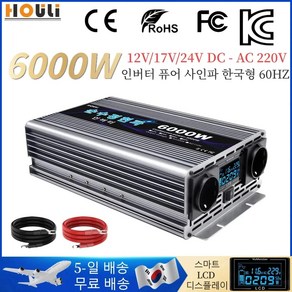 HOULI 인버터 순수정현파 한국형 60hz 파워뱅크220v 한국형 트랜스포머 차량용 인버터 3000w 4000w 5000w 6000w 보조베터리 220v 12V 24V 48V 인