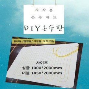 온수매트온수판 캠핑용온수매트 DIY온수매트 캠핑온수