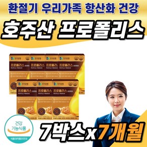 호주프로폴리스 플라보노이드 식약처 인정 기준치 최대 20mg 플라보노이드 온가족 우리가족 부모님 자녀 항산화 활성산소제거 환절기 비타민B2 에너지 아연 비타민D 판토텐산 600mg, 7개, 30정