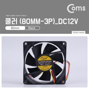 Coms 쿨러 80mm / 3P 전원 / DC12V / 케이스용 CASE / 쿨러팬