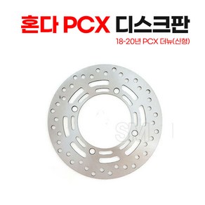 혼다 PCX 디스크판 튜닝 순정형 프론트 브레이크 디스크 판넬, 2.신형(18년~20년), 1개