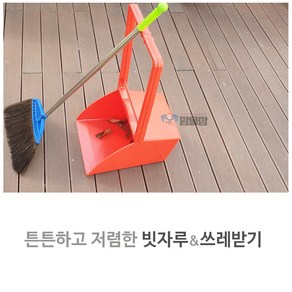 맘물상 외곽쓰레받이 업소용 쓰레받기 실외쓰레받기(대) 입식 쓰레받이 학교, 1개