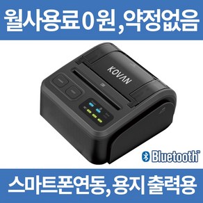 무선카드단말기 휴대용 블루투스 스마트폰 카드체크기 코밴 CBP3100, 1개