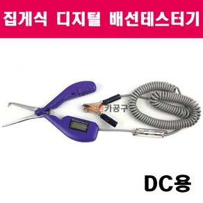 서연전기 DC용 집게식 디지털 배선테스터기 KF-500 SYT-500, 1개