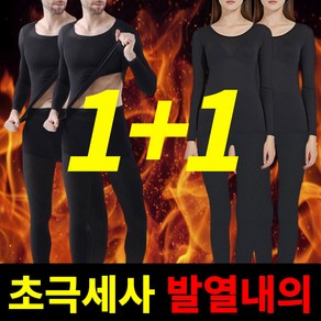 수지나 1+1 초극세사 발열내의 상하의 세트