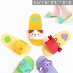 키움아트 EVA슬리퍼만들기 실꿰기 아동슬리퍼 DIY, 병아리