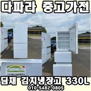 위니아딤채330L스탠스김치냉장고