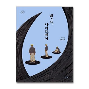 제이북스 퀘스트 나이트메어 - 제리안 장편 소설 책, 단일상품단일상품