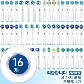 16pcs 칫솔모 오랄비 전동칫솔 리필모 크로스액션 바이탈리티 oal b Vitality, B-17-18-20-50, 16개