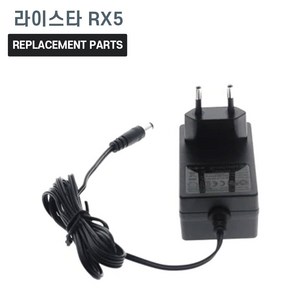 라이스타 RX5 로봇청소기 호환 충전기 어댑터 아답타, 1개