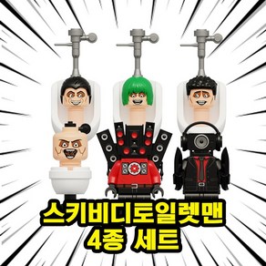 호환블록 스키비디토일렛맨(Skibidi Toilet Bickman) 브릭미니피규어 4종 시리즈 VER.1, SKBD05. 스키비디토일렛맨 4종 세트, 1개