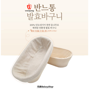 대풍BakeyShop 반느통 발효바구니 오발(타원형) (발효천 포함), 1개