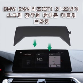 BMW 휴대폰 차량용휴대폰거치대 전용마운트