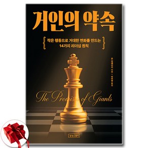 거인의 약속 / 사은품증정