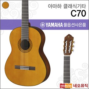 야마하 클래식 기타 YAMAHA C70 / C-70 기타연주용, 선택:야마하 C70, 야마하 C70, 1개