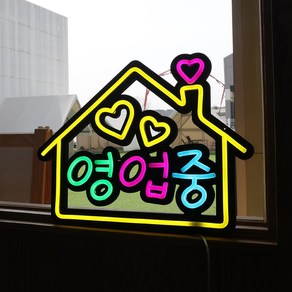 HK sell 홈라이트 영업중 LED 네온사인 아크릴 간판, 단품