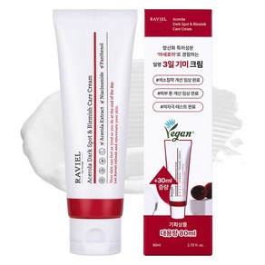 라비엘 아세로라 잡티 앤 기미 케어 주름 미백 크림, 80ml, 1개