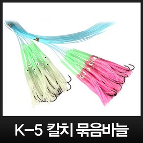 이누잇 K-3 칼치묶음바늘 10개