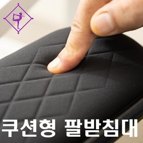 [수직수평 움직이는] 코지데스크 폭신한 책상 팔받침대, 1개, 블랙