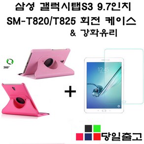 에이앤콩 갤럭시탭S3 9.7 SM-T820 T825 360도 회전 케이스+강화유리, 핫핑크회전+강화유리, 1개