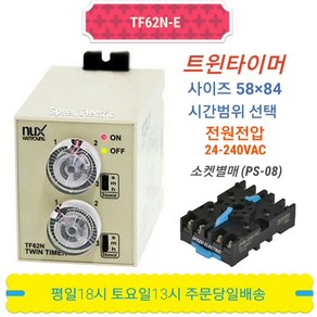 한영넉스 TF62N-E 01D 03D 06D 10D 30D 60D 트윈타이머 TF62NP 24~240V AC/DC, 30D(30sec/30min/30hou), 1개