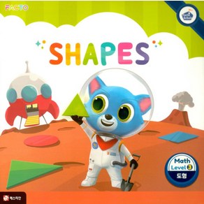 팩토슐레 수학 Level 3: Shapes(도형), 매스티안, OSF9788928644254