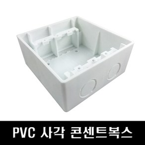 국산 노출 사각 PVC 콘센트복스 54mm 승압용 2개용, 1개