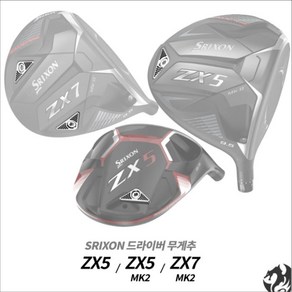 스릭슨 ZX5 ZX7 MK2 드라이버 무게추, 8g