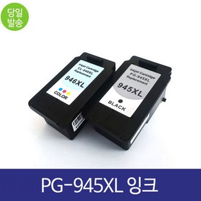 캐논재생잉크 PG 945 Xl CL 946 xl MG2590 MX499 MG2990 MG2490 IP2890 컬러 잉크 프린터, CL946XL칼라 대용량