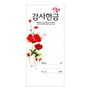 경지사 진흥팬시 헌금봉투 감사3140 기독교백화점