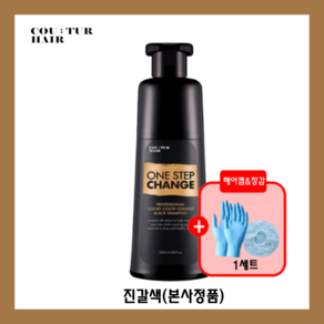 [홈쇼핑] 조혜련꾸띄르블랙샴푸 180ml 새치염색샴푸 단백질샴푸 연예인샴푸 새치커버