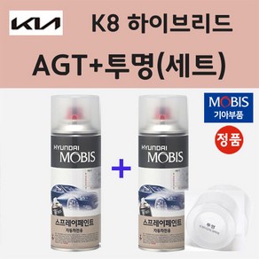 순정품 기아 K8 하이브리드 AGT 인터스텔라그레이 스프레이 페인트 + 투명스프레이 200ml, 1개