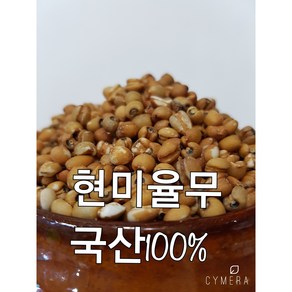 [24년산] 현미율무 황율무 연천현미율무 국산현미율무, 1개, 2kg