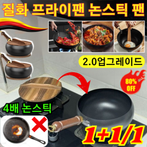【무코팅 건강 냄비】철분 보충 순철 논스틱 팬 2.0업그레이드 무코팅 건강 냄비 고급 질화철 불소코팅, [1세트], 24cm, 1개