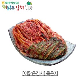 화원농협 이맑은 [화원농협] 이맑은김치 묵은지 3kg