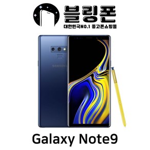 삼성 갤럭시 노트9 128GB 512GB 공기계 중고폰 리퍼폰