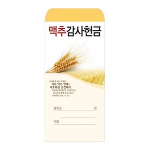 맥추감사헌금봉투 2023-2 (1속 100장) 맥추봉투 맥추헌금, 1개