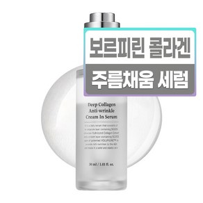 성분에디터 딥 콜라겐 안티 링클 크림 인 세럼, 1개, 30ml