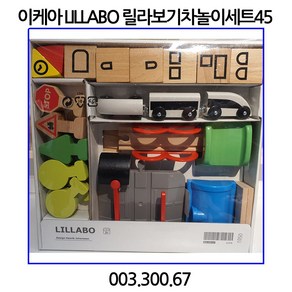 이케아 LILLABO 릴라보 기차놀이세트45 기차세트, 1개