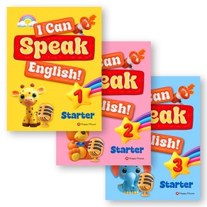 I Can Speak English State 1-3 세트 (전3권) 해피하우스