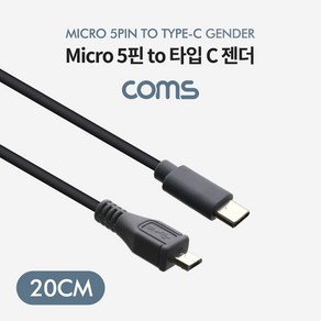 USB 3.1(Type C) 젠더 15cm / Type-C(M) to Mico 5Pin(M) [TB210], 1개