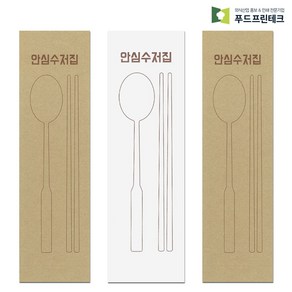 푸드프린테크 수저 포장지 봉투 커버 종이 업소용 안심 통합 수저집 크라프트 화이트 1만장