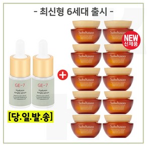 지이세븐 GE7 히아루론앰플 2개구매시 자음생크림 리치 (최신형 6세대) 5ml 10 _총 50ml 구성., 10개